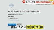 【解説】今度は日本気象協会にサイバー攻撃　2024年末からJAL・三菱UFJ・みずほ・りそなが被害…ウイルス感染で私たちも攻撃に加担する可能性も