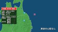 青森県で最大震度1の地震　青森県・八戸市、青森南部町、階上町、岩手県・盛岡市、軽米町