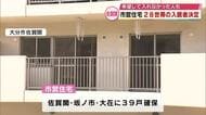 大分市佐賀関火災　市営住宅28世帯の入居者決まる　希望して入れなかった人も「これからどうするか…」