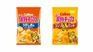 ポテトチップスや「じゃがりこ」一部商品値上げへ　“モノクロパッケージ”2品目も　ジャガイモや物流費高騰で
