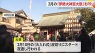 2月に「伊勢大神宮大祭」伊勢会がサガテレビを訪れPR【佐賀県】