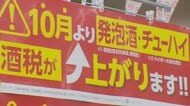 10月から何が変わる？　約3000品目の値上げ、「酒税」見直しでビール“減税”、「106万円の壁」撤廃、「カスハラ」対策義務化…変わる暮らしのあれこれ