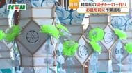 最盛期！　精霊船を彩る島原独特の切子トーロー作り