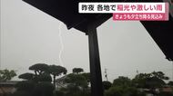 長く伸びる稲妻に大きな雷鳴　51日ぶりに激しい雨　27日も落雷や急な強い雨などに注意【佐賀県】
