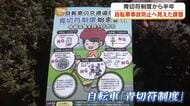 【自転車青切符制度】導入から半年　９割以上が「ながらスマホ」分析で見えてきた傾向とは？【岡山・香川】