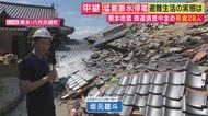 【現場報告】「携帯繋がらずLINEも使えず…冷蔵庫の中は食品も腐敗」猛暑・断水・停電・通信障害　被災した住民語る避難生活の実情　“防犯上の不安”で避難所に行けず　「震度6強」観測の熊本・八代市から
