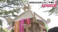 担ぐお神輿は段ボール製…「学生EXPO MIRAHAKU なごや祭り」SDGsをテーマに学生が企画 鶴舞公園