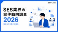SES案件、フルリモートは全員が減少。完全常駐は8割超が増加【働き方で市場が二極化】