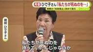 「私たちが死ぬのを待っていたんじゃないか」　袴田巖さんの姉・ひで子さんが抗告禁止を改めて訴える　再審制度の見直し　やり直しの決定から裁判開始までに9年の実体験踏まえ
