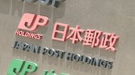 日本郵政元社員の男を書類送検　郵便局新築工事などで便宜図り賄賂受け取った疑い　現金や高級クラブ接待など1億円相当か
