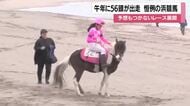 浜競馬・いちき串木野で56頭が激走、観客を魅了「落馬しても走り抜く姿が格好よかった」
