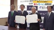 福井大とセーレンが連携を加速　環境・資源開発やデジタルなど領域を拡大　両者の強み生かし新たな価値を創造