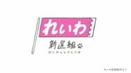 れいわ新選組が衆院選の公約発表…結党以来訴えてきた「消費税廃止」や「現金10万円給付」など盛り込む