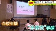 4歳でカミングアウト 「自分は女の子なのに」性的少数者「LGBTQ＋」を認め合う社会づくり【北海道発】