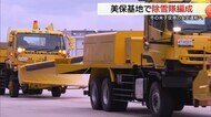 本格的な雪に備え　航空自衛隊美保基地「除雪隊」編成　24時間態勢で米子空港の安全守る