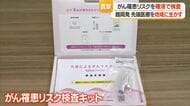 唾液を調べると「がん罹患リスク」が分かる？鶴岡市のバイオベンチャー企業が先端医療を地元に還元　山形
