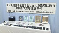 人身取引やわいせつ行為斡旋疑いでタイ警察が母親の逮捕状…12歳娘を違法マッサ―ジ店で　台湾で拘束“身柄は今後日本へ移送”