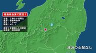 福島県で最大震度2の地震　福島県・檜枝岐村