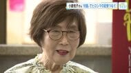 「対話こそ武器」被爆証言者・小倉桂子さんが平和を考えるイベントを旧日本銀行広島支店で開催　２６日まで