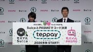 「Suica」新サービス名称は「teppay（テッペイ）」コード決済2026年秋から　「モバイルPASMO」は2027年春から利用可能
