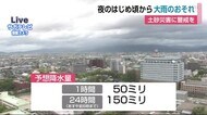 16日の夜から大雨のおそれ 土砂災害に警戒を【佐賀県】