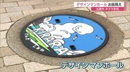 絶景のデザインマンホールで観光PR(島根・出雲市)
