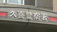 男子中学生 自宅で意識失い死亡 顔にあざなど不審な点も