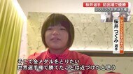 レスリング界の若きエースが快挙!高知出身・桜井選手が世界選手権で日本人初の優勝【高知】