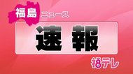 【速報】郡山市長選挙 品川氏が3選を果たす<福島県>
