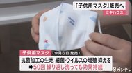 抗菌素材の赤ちゃん肌着で『マスク』を…2~5歳対象の「子ども用マスク」ミキハウスがネットで販売へ