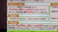 最大20%ポイント還元…スマホ決済還元事業 対象3つに増加 12月実施【岡山・岡山市】