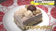コロナ禍のテイクアウトグルメ 2 期間限定の高級ティラミスは大人の味【福井】