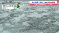 「朝は何もなかったけどビックリ」いよいよ