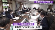 南海トラフ地震に備え 避難所の新型コロナ対策を 【高知】
