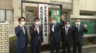 衆院選へ臨戦態勢 自民党新潟県連が“選挙対策本部”を立ち上げ「全選挙区で勝利を」