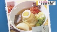 お中元商戦に変化 新型コロナ感染防止対策で【岩手・北上市】