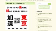 埼玉・加須市 東京都内に通勤・通学する市民に新型コロナワクチンを優先接種