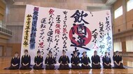 「飲酒運転根絶」の思い込めて・・・書道パフォーマンス<宮城>