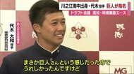 ドラフト会議 川之江南中出身・代木投手が巨人6位指名 帝京第五・田中投手はソフトバンク育成枠【愛媛】