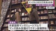 ”約30万冊”のマンガなど読み放題　京都国際マンガミュージアム…