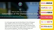 テニス世界4大大会 ウィンブルドン選手権中止
