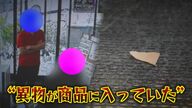 「ラーメンに紙が入っている」 同一犯か？ 飲食店で相次ぐ“悪質行為”   防犯カメラに映っていたのは？ 飲食店の店主を直撃すると― 【福岡発】