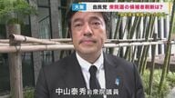「刷新」なのに…結局「再任」　大阪自民が衆院選全候補者を発表　「疑心暗鬼に…」再任者からは不安の声も