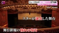 さよならミュージカルの“聖地”…まもなく一時閉館「帝国劇場」後編　数々の舞台を支えた内部に潜入【News αプラス】