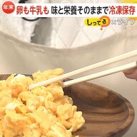 卵も牛乳も捨てずに“冷凍保存”　味と栄養そのままで…2〜3カ月以上保存可能　専門家が語る家庭のフードロス対策【しってる？】