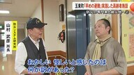 シリーズ／山村武彦所長と被災地へ  第２回／玉東町「早めの避難」で人的被害ゼロ　高齢者施設
