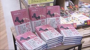 「推し、燃ゆ」特設コーナー 作家の生まれた静岡・沼津の書店に