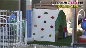 「殺すぞ」園児の頭を殴る 虐待の疑いで元園長を逮捕 ほとんどの園児が被害か<福島県二本松市>