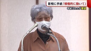 菅首相へ“積極的に動いて” 横田早紀江さんが手紙で要望「なんとか帰国だけは…」【新潟】