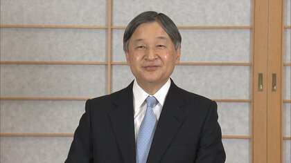 皇后さまと共に困難な人たちに寄り添う「象徴」としての決意と愛子さまへの揺るぎない信頼　天皇陛下66歳誕生日